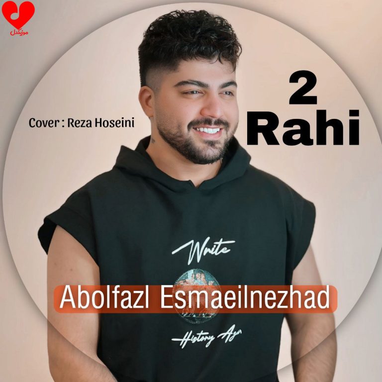 دانلود آهنگ دو راهی از ابوالفضل اسماعیل نژاد